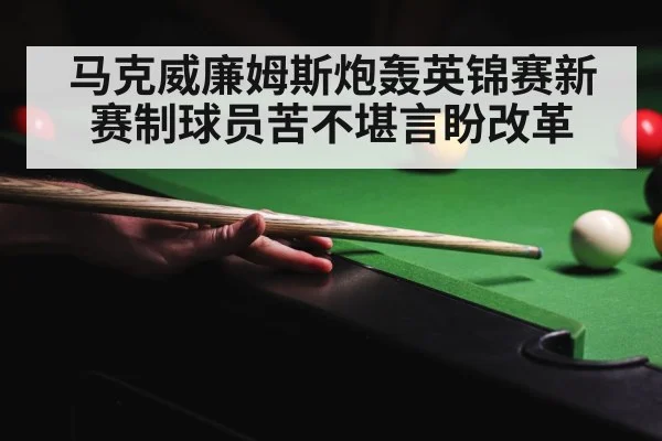 snooker tournament